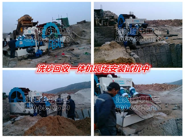陕西榆林洗砂回收一体机安装试机