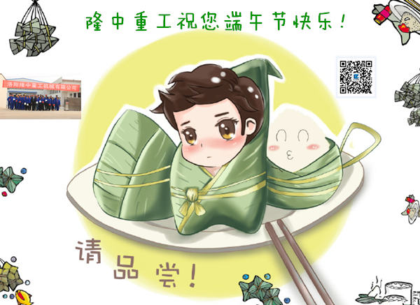 端午快乐