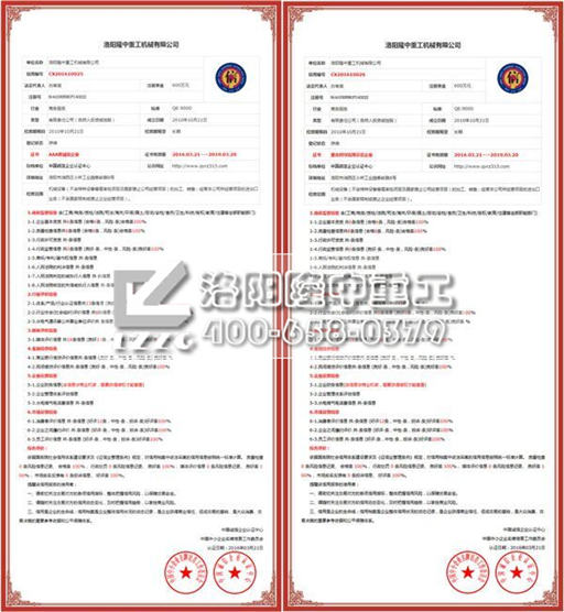 AAAj诚信企业证书、重合同守信用示范企业证书