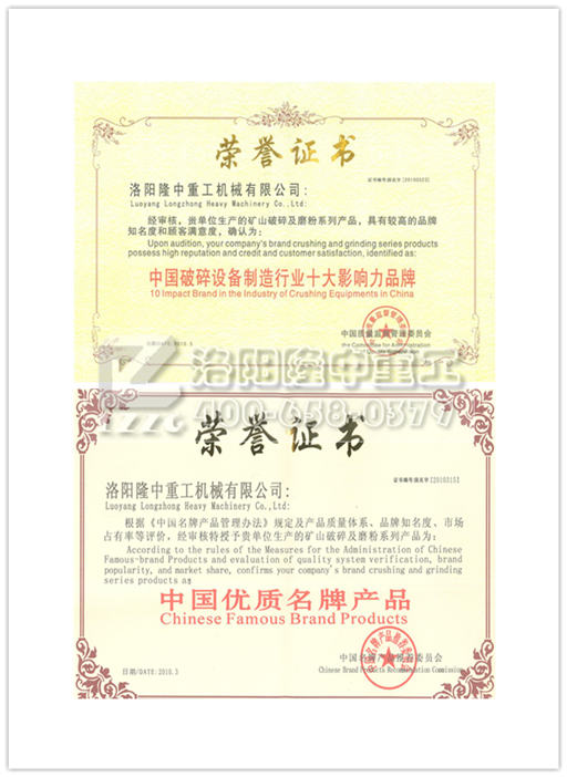 中国高品质名牌产品证书
